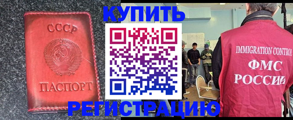 временная регистрация для школы в Можге