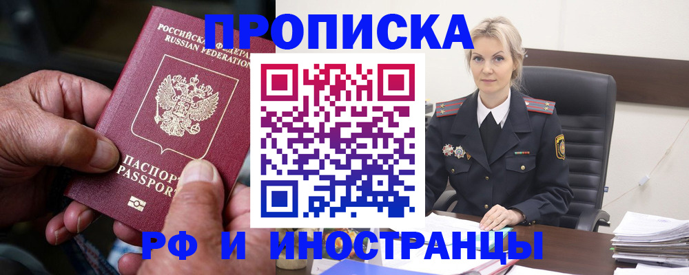 временная регистрация законно в Можге