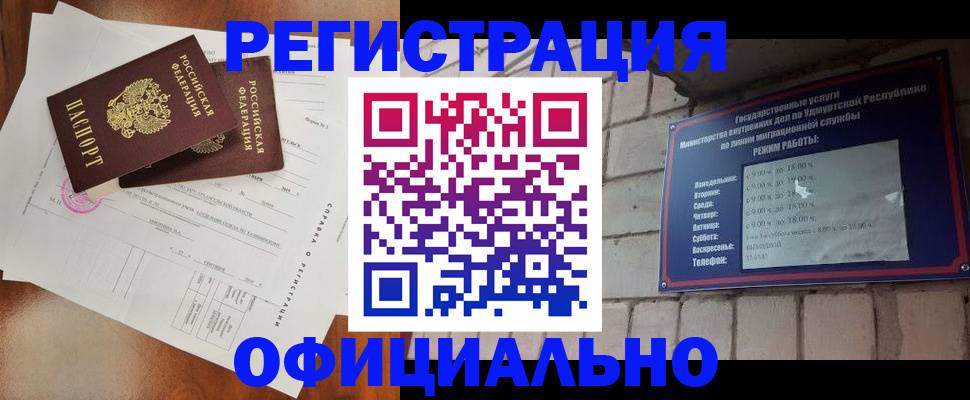 временная регистрация гарантия в Можге